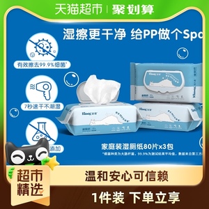 舒洁湿厕纸80P*3包卫生湿巾湿纸巾洁厕纸可冲清爽家庭装便携
