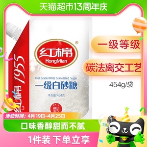 红棉一级白砂糖454gx1袋食用糖优质调味糖烘焙糖浆细白糖