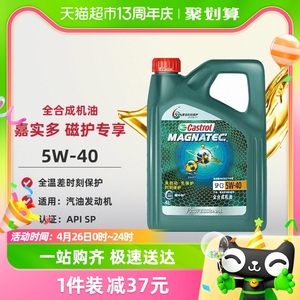 嘉实多/CASTROL磁护专享全合成机油5W40 4LC3 SP汽车润滑油