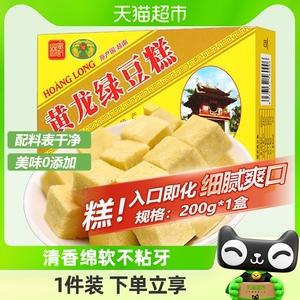 越南进口黄龙绿豆糕点早餐200g*1盒童年味道网红零食品办公室小吃