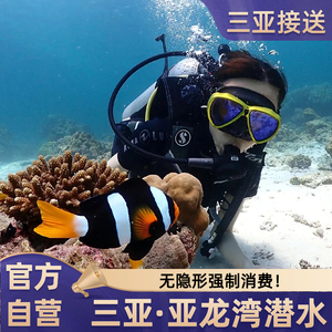 【官方自营】三亚亚龙湾潜水海钓+摩托艇+拖伞+篝火