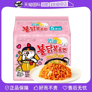 【自营】韩国进口奶油味火鸡面粉色芝士味方便面三养超辣方便面