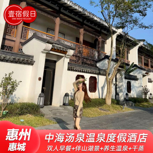 惠州中海汤泉酒店温泉度假村龙泉居早餐温泉体验陶艺汉服登山步道