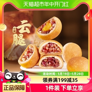 潘祥记月饼云腿小饼200g中式糕点心云南特产火腿月饼蛋黄零食小吃