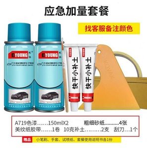 吉利自由舰雷迅灰汽车专用车漆修复划痕云母红黑蓝银灰色手自喷漆