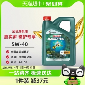 嘉实多/CASTROL磁护专享全合成机油5W40 4LC3 SP汽车润滑油