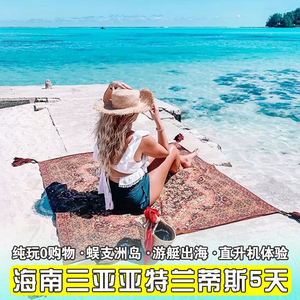 【含机票】郑州出发去到海南旅游三亚5天蜈支洲岛直升机潜水体验