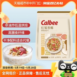 Calbee/卡乐比烘焙燕麦片红莓椰香味400g谷物热冲营养早餐代餐