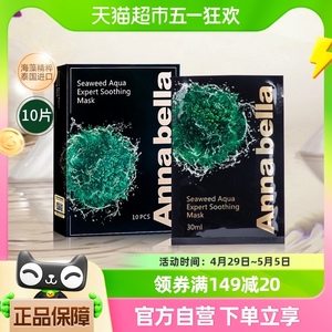 ANNABELLA安娜贝拉黑金藻抗衰修护面膜海藻舒缓10片装泰国进口