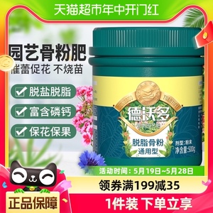 【一件包邮】德沃多脱脂骨粉花肥料兰花通用有机肥家用多肉养花肥