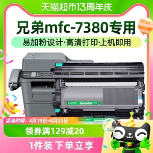 才进适用兄弟7380粉盒 7380硒鼓Brother MFC7380打印机墨盒墨粉盒