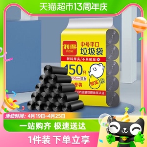 利得垃圾袋中号家用一次性塑料袋子黑色加厚45*50*150只双面1.2丝