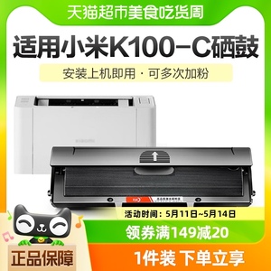 彩格适用小米K100-C硒鼓激光一体打印机K100墨盒碳粉盒MI非原装
