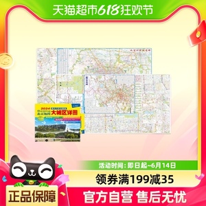 2024年北京地图 大城区详图 超大六环完整版新华书店地图正版书籍