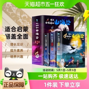 孩子读得懂的山海经全套6册正版原著儿童版 中国民间神话故事书籍