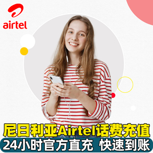 尼日利亚话费充值 尼日利亚Airtel话费流量充值电话号码卡自动充