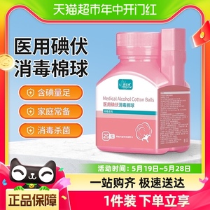 海氏海诺碘伏棉球医用碘酒伤口消毒液婴儿肚脐家用灭菌消毒棉花球