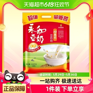 【包邮】永和豆浆AD高钙豆奶粉1.02kg/袋家庭量贩装冲饮早餐搭配