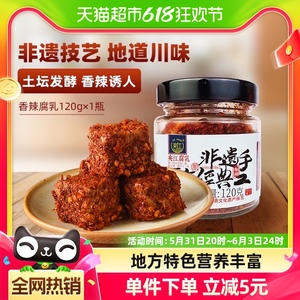 夹江香辣豆腐乳120g*1瓶四川特产霉豆腐调味下饭酱香辣下饭菜