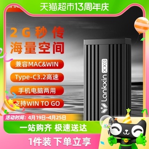 兰科芯1秒传2G文件移动固态硬盘手机相册备份宝1T256G512GWTG游戏