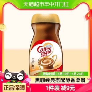 雀巢咖啡咖啡伴侣200g×1瓶即溶速溶植脂末黑咖经典搭配醇香柔滑