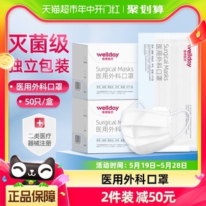 维德医疗一次性外科口罩透气灭菌防尘防护白色蓝色成人50只独立装