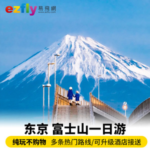 日本旅游东京富士山一日游樱花季箱根忍野八海奥莱河口湖温泉滑雪