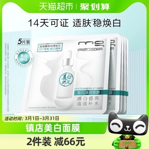 MG美即377奶皮面膜美白淡斑377精华提亮肤色补水保湿官方正品5片