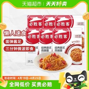 必胜客优选经典意式肉酱面400g*6袋冷冻意大利面懒人速食微波快手