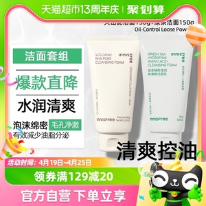 innisfree/悦诗风吟洗面奶绿茶&火山泥300ml男女学生专业洁面乳膏