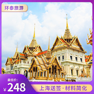 泰国·旅游签证·上海送签·泰国TR个人旅游签证材料简化线上办理