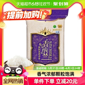 【进口】香纳兰泰国茉莉香米2.5kg泰国乌汶府原装进口泰米