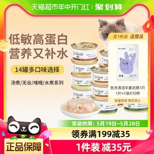 Schesir雪诗雅进口猫罐头14罐多口味成幼猫零食湿粮猫咪营养增肥