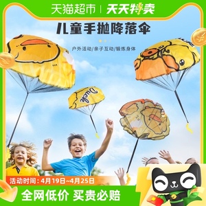 小黄鸭儿童降落伞户外运动手抛降落伞小玩具公园玩具空投吃鸡游戏