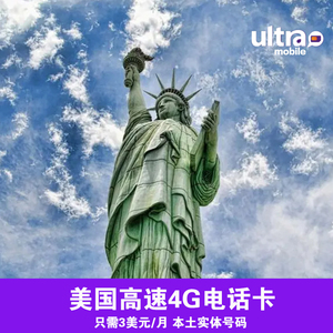 美国电话卡Ultra mobile境外旅游手机电话卡美国电话号码卡3美金