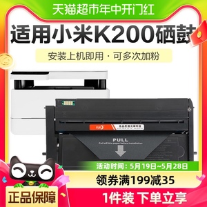 彩格适用小米MI K200激光打印一体机硒鼓黑色K200-T碳粉盒K200-D
