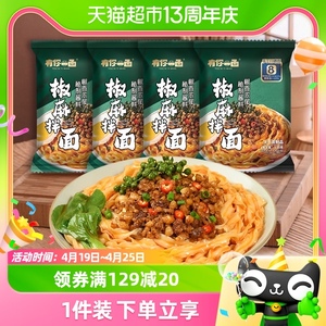 有你一面爽口椒麻拌面135g*4包网红方便速食小刀削面手工面条