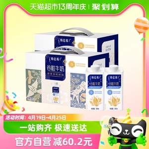 蒙牛特仑苏谷粒牛奶全脂调制乳康美笑脸包250ml*10包*2提