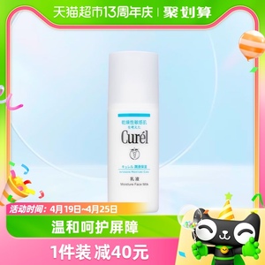 Curel/珂润高保湿柔和乳液补水保湿滋润水乳敏感肌男女可用120ml