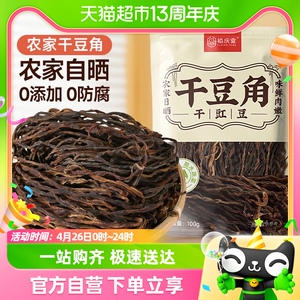 裕庆堂干豆角农家自制长豇豆特产干货长豆角炖肉食材100g*1袋