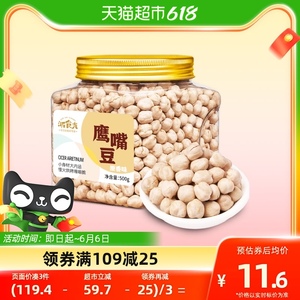 浙食光鹰嘴豆500g新疆特产原香熟即食大颗粒豆子干果炒货健康零食