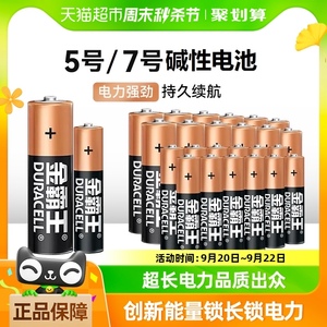 金霸王碱性电池5号7号干电池五号指纹密码锁空调电视玩具遥控器