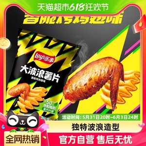Lay’s/乐事大波浪薯片香脆烤鸡翅味70g×1包零食小吃休闲食品