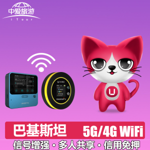 巴基斯坦wifi租赁中东通用出差展会旅行无线上网不限流量环球漫游