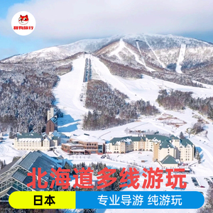 日本北海道札幌白须瀑布一日游多线路可选滑雪/洞爷湖/云霞冰瀑节