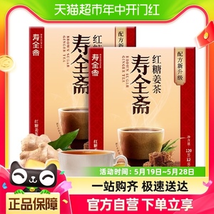 寿全斋 红糖姜茶120gx2盒 大姨妈姜汤冲饮生姜汁红糖水黑糖姜母茶