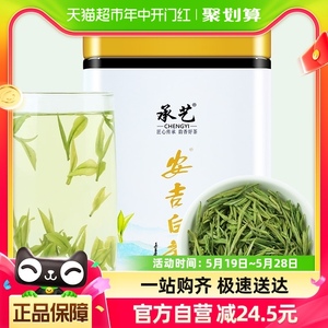 承艺茗茶正宗新茶绿茶明前特级安吉白茶100克罐装