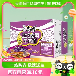 康师傅方便面经典桶老坛酸菜牛肉面85g*12桶整箱装泡面速食面