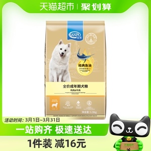 SANPO/珍宝狗粮全价经典鱼油成年期犬粮1.5kg成犬粮3斤鸡肉牛肉味