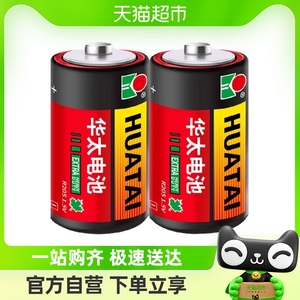 华太电池红彩1号2粒装碳性电池燃气灶煤气灶天然气灶手电筒